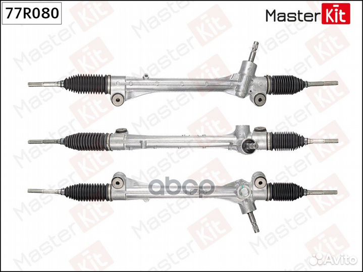 Рейка рулевая 77R080 MasterKit