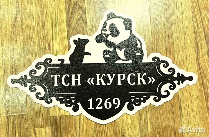 Стильная адресная табличка