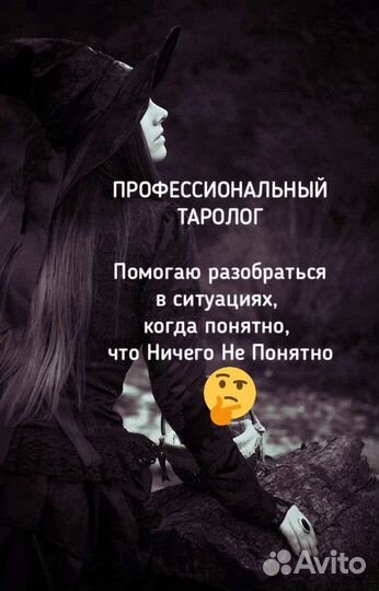 Расклады Таро, Консультации,Диагностики,Защиты