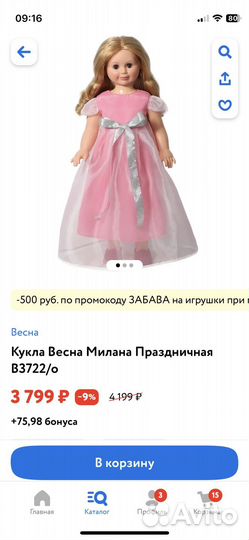 Кукла Весна