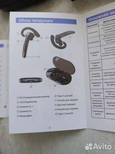 Bluetooth гарнитура