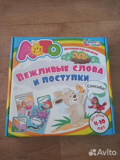 Настольная игра