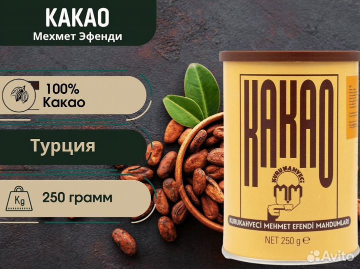 Какао Mehmet Efendi жестяная вакуумная банка 250 г