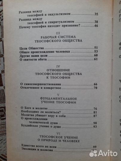 Ключ к теософии