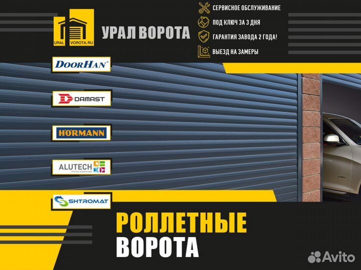 Ворота Роллетные