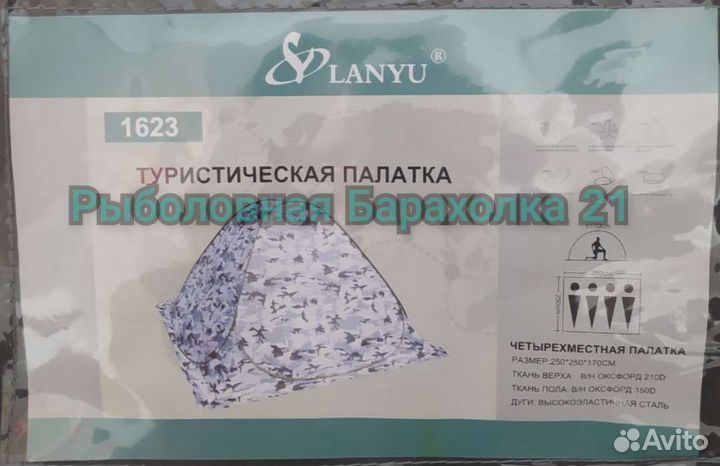 Зимние Палатки автомат lanuy 1623