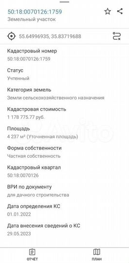 Участок 42 сот. (СНТ, ДНП)