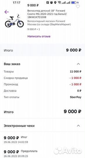 Новый велосипед 18