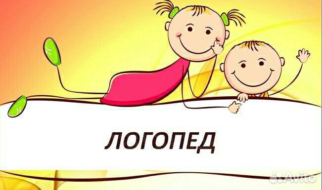 Логопед Миасс, Чебаркуль