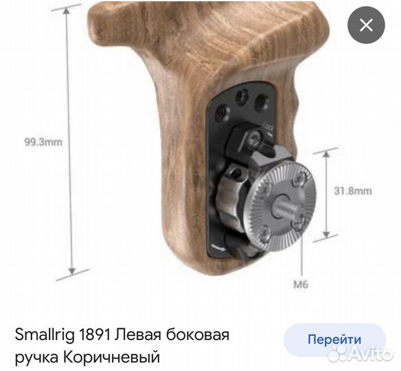 Smallrig 1891 Левая боковая ручка Коричневый