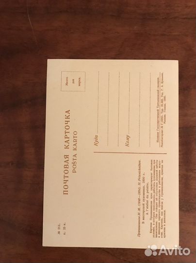 Открытка винтажная. И. Прянишников