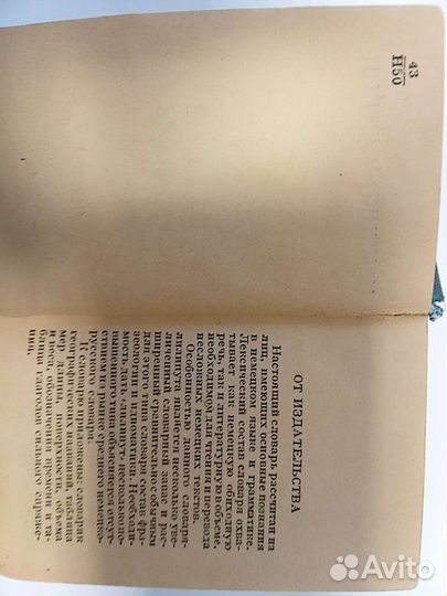 Словарь немецко-русский разведывательно-диверсионн