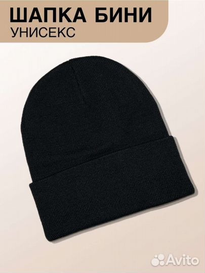 Шапка бини унисекс чёрная новая