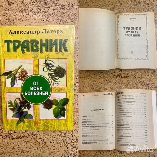 Книги Травники