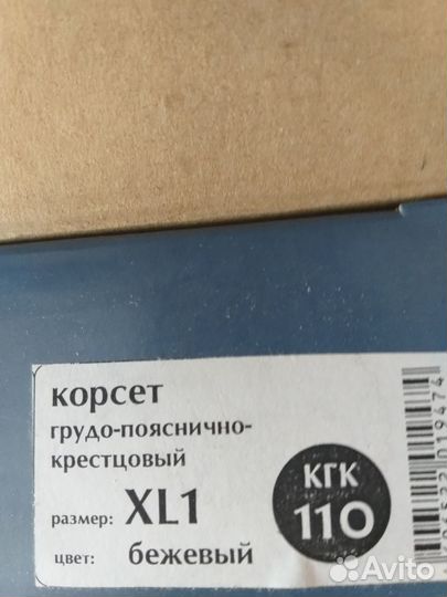 Корсет грудно-пояснично-крестцовый