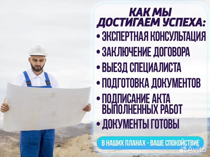 Межевание земельного участка / Межевой план