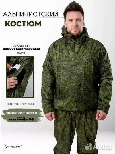 Костюм альпинистский Спн