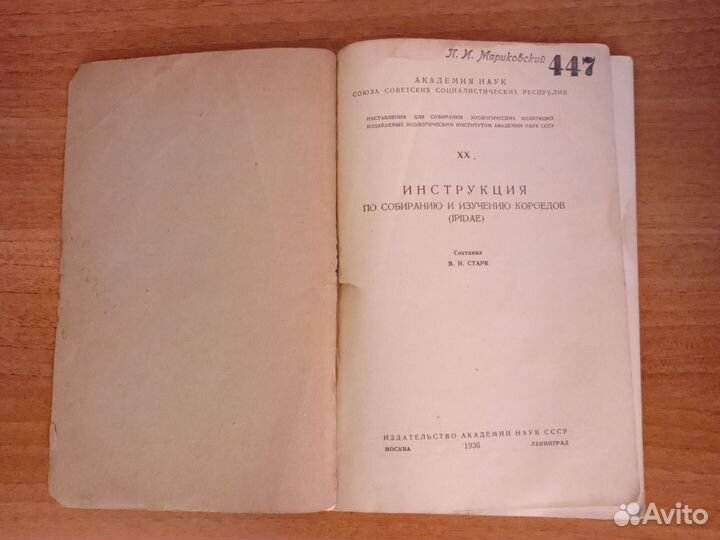 Инструкция по собиранию и изучению короедов