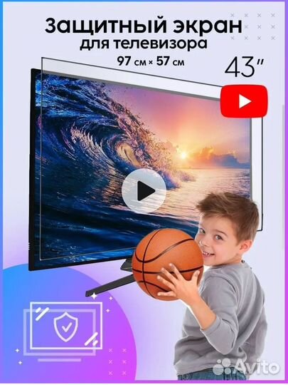 Защитное стекло для телевизора