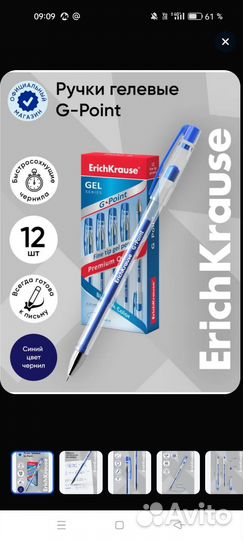 Синяя гелевая ручка ErichKrause