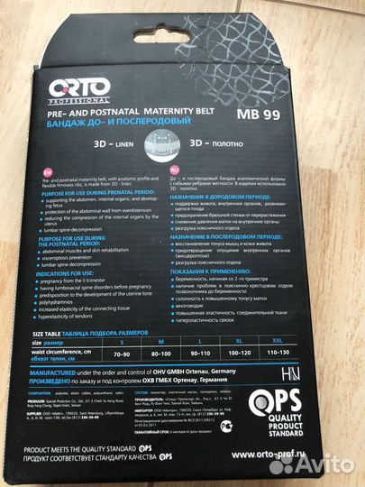 Бандаж до- и послеродовый S размер