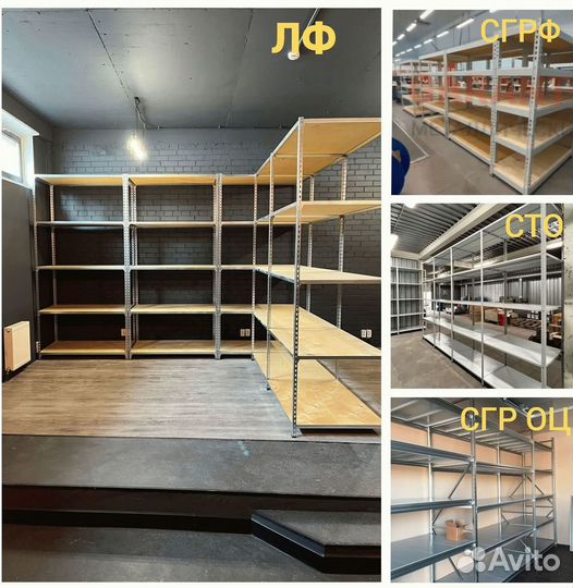 *Продается прочный стеллаж с фанерным настилом**