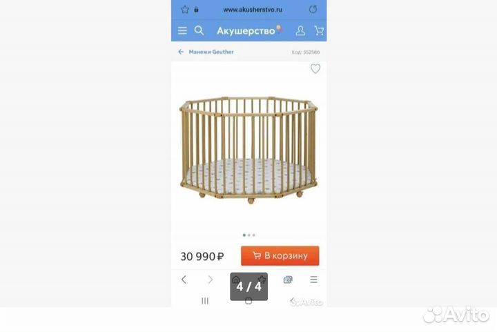 Манеж для детей