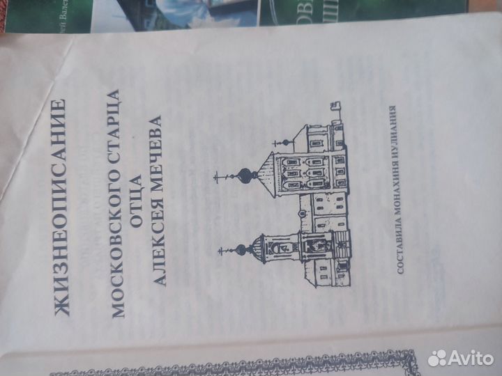 Религиозная книга