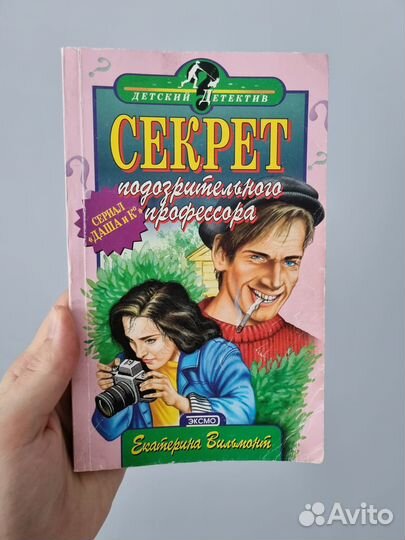 Книга детский детектив серия Чёрный котёнок