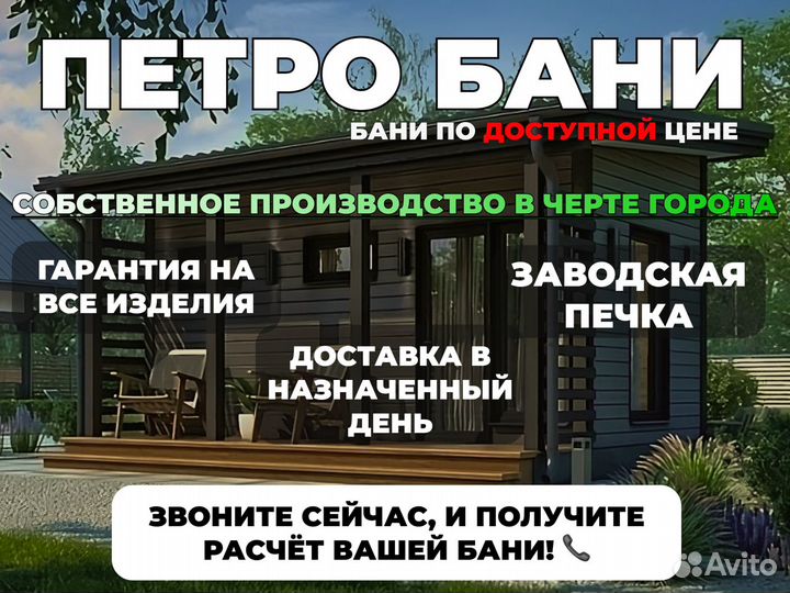 Летний дом баня