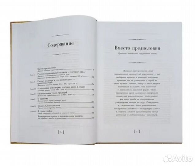 История русской водки Б.Родионов