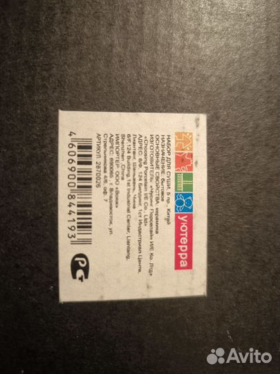 Набор посуды для суши