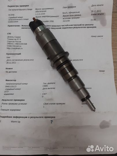 Форсунка Bosch 0445120123 Камаз