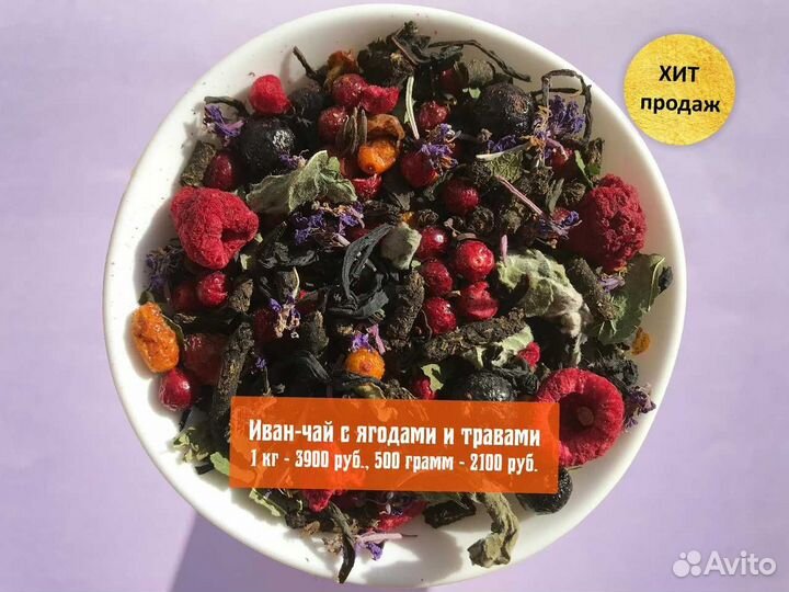 Иван-чай 1 кг: имбирь,апельсин,цветы,травы и ягоды