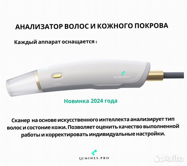 Диодный лазер для эпиляции Люминес’ Макс-Плюс 2000W