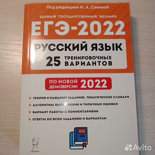 ЕГЭ-2022. Русский язык. 25 тренировочных вариантов
