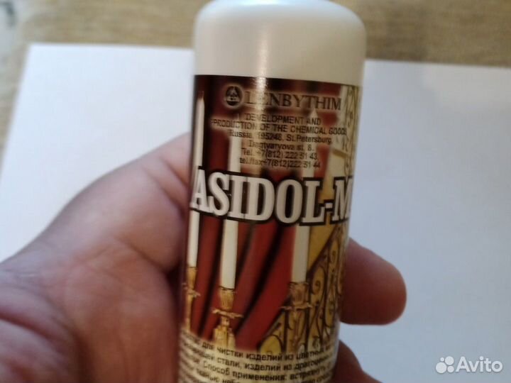Асидол-М Средсво для чистки монет