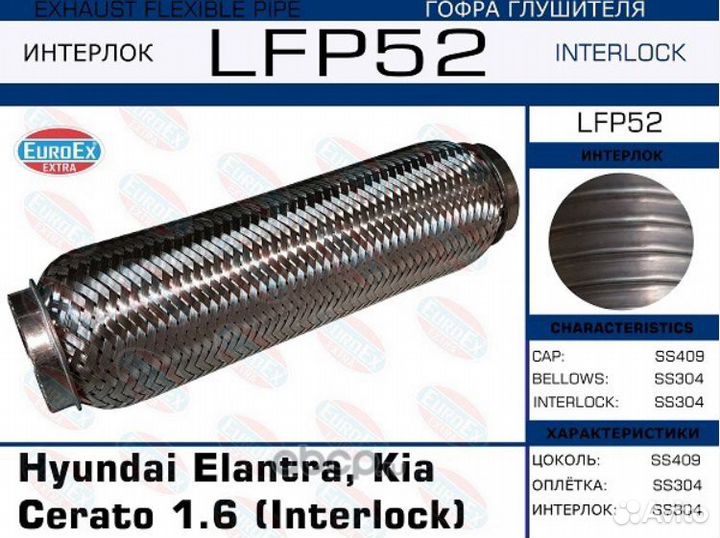 Гофра глушителя euroex LFP52