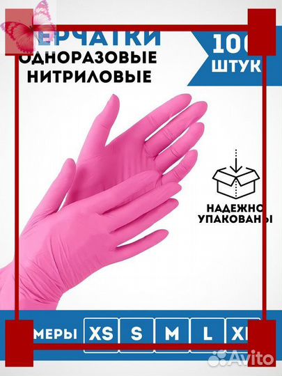 Перчатки нитриловые одноразовые Wally Plastic