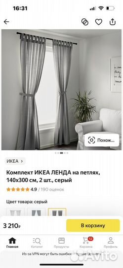 Комплект штор IKEA на петлях