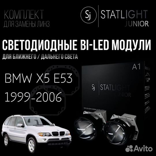 Светодиодные BI-LED модули BMW X5 E53 1999-2006