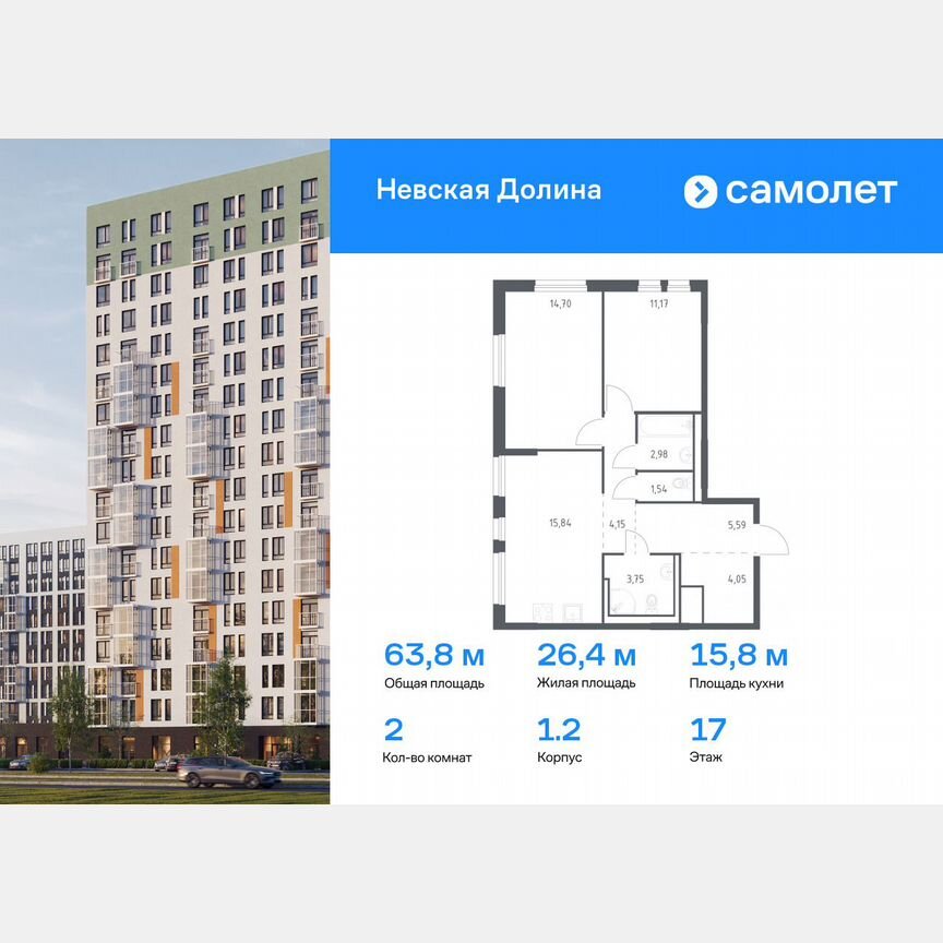 2-к. квартира, 63,8 м², 17/17 эт.