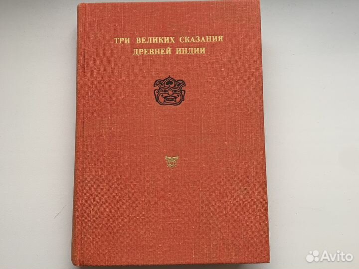 Сказание о Раме, сказание о Кришне
