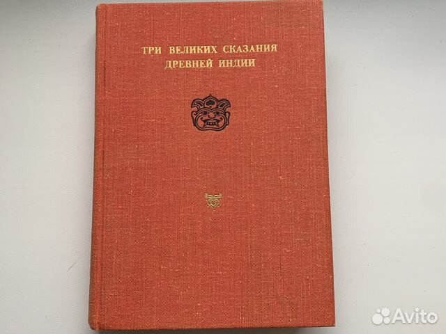 Сказание о Раме, сказание о Кришне