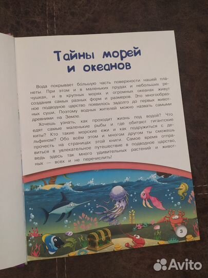 Подводный мир - детская книга новая