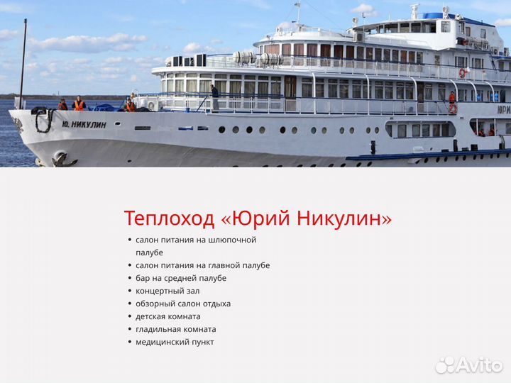 1 Мая 24 речной круиз в Нижний Новгород /юн2024