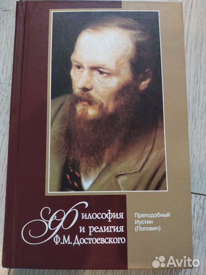 Иустин Попович 