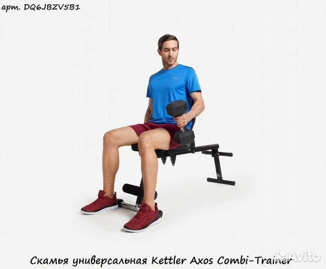 Скамья универсальная Kettler Axos Combi-Trainer