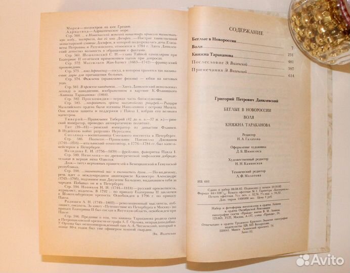 Г.П.Данилевский - Беглые в Новороссии; Воля