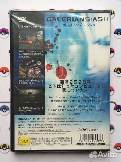 Galerians: Ash PlayStation 2 Новая Видеоигра